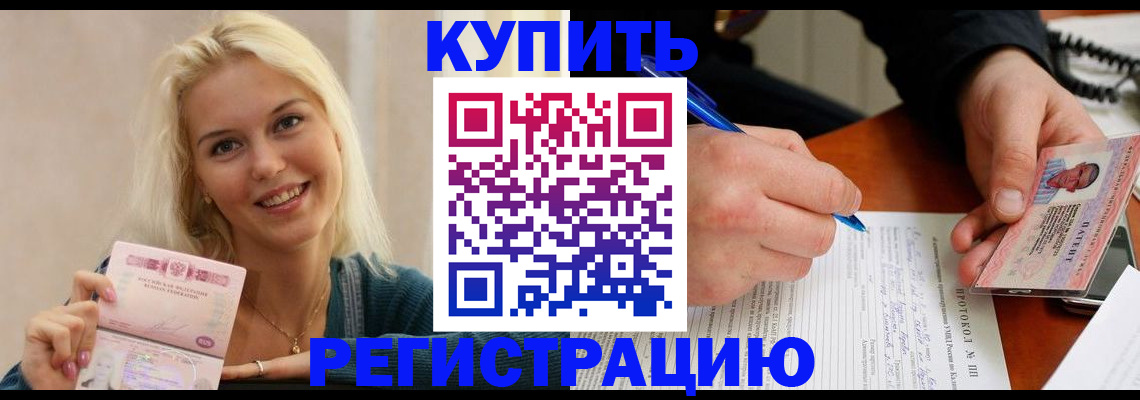 прописка в квартире в Сургуте