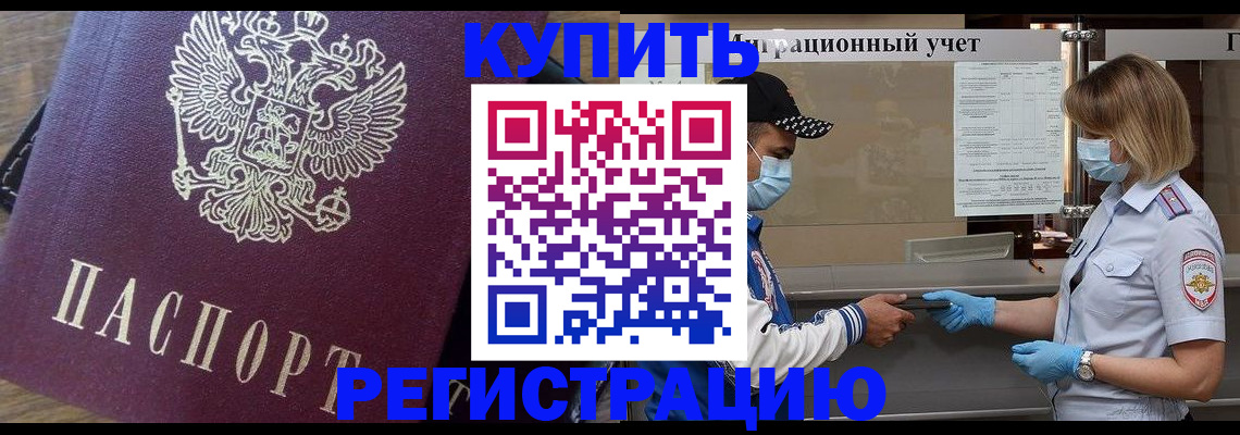прописка штамп в Сургуте