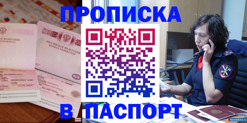 прописка для школы в Сургуте