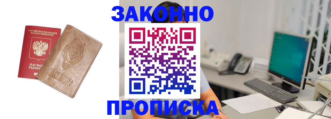 прописка в квартире в Сургуте