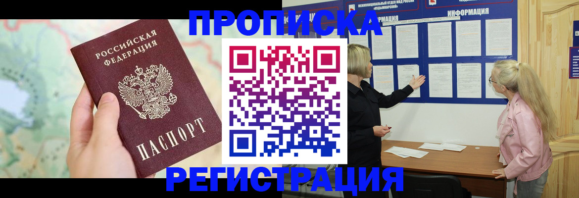 временная регистрация недорого в Сургуте