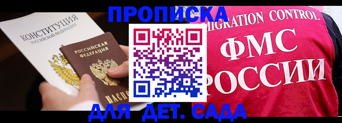 прописка 2025 в Сургуте